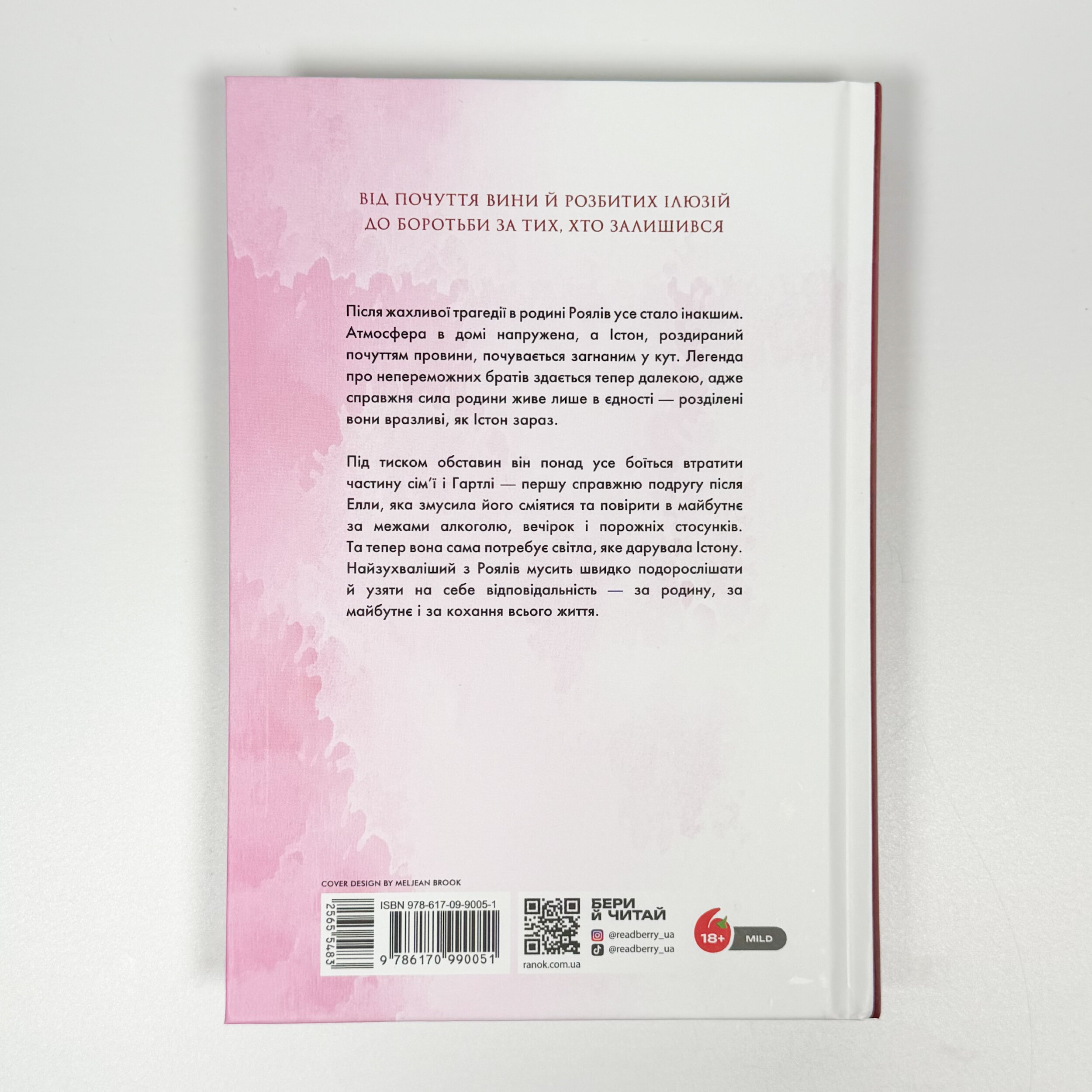 Родина Роялів. Розколоте королівство. Книга 5