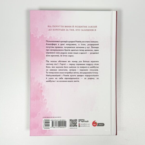 Родина Роялів. Розколоте королівство. Книга 5