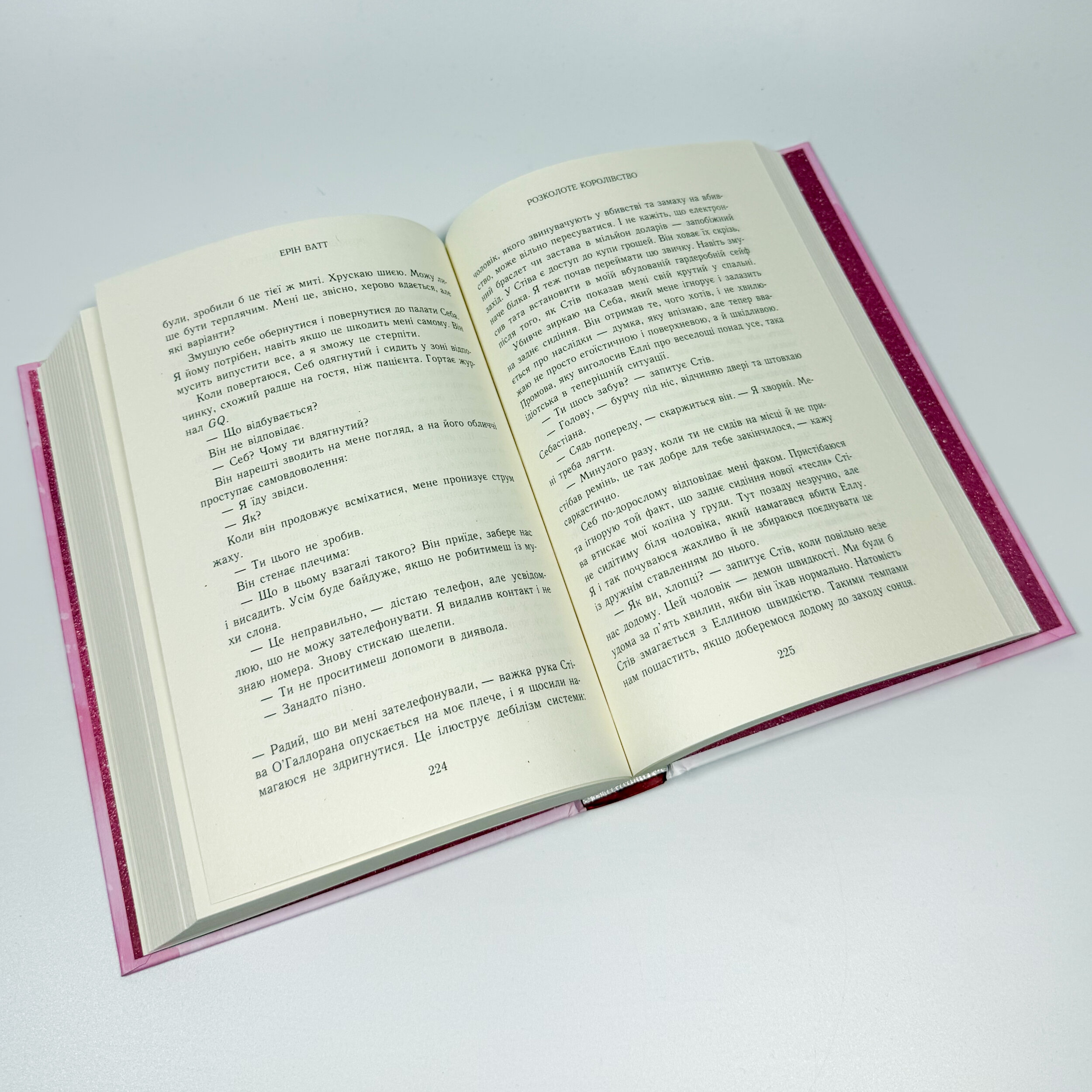 Родина Роялів. Розколоте королівство. Книга 5. Автор — Ерін Ватт. 