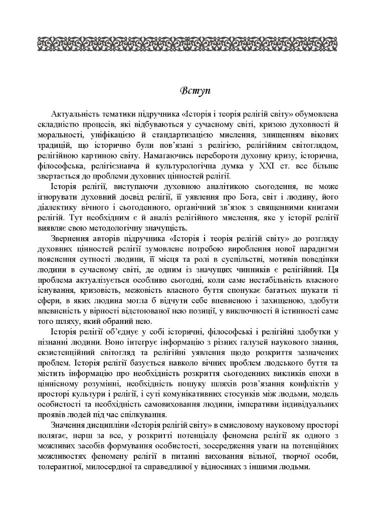 Історія релігій світу