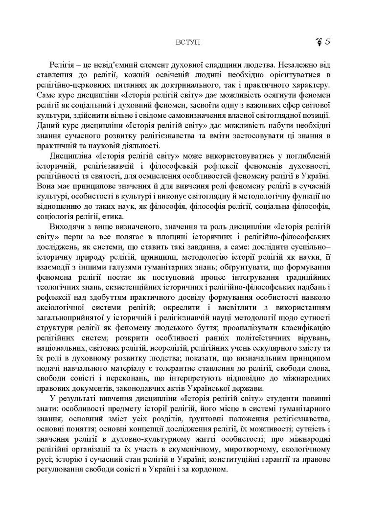Історія релігій світу