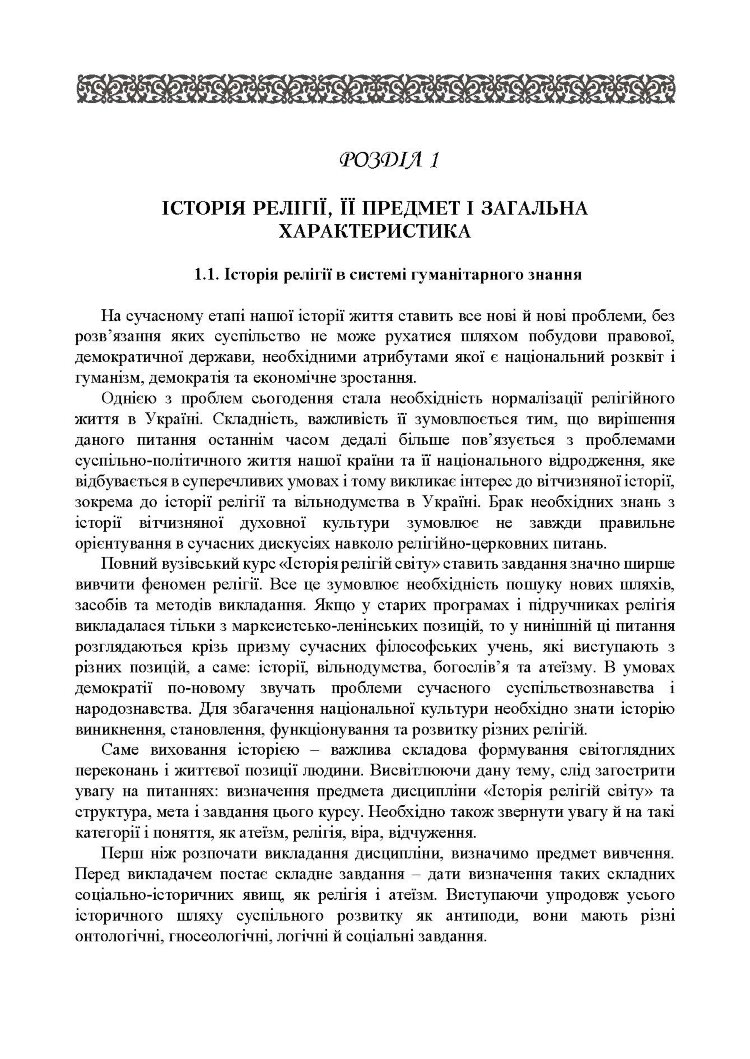 Історія релігій світу