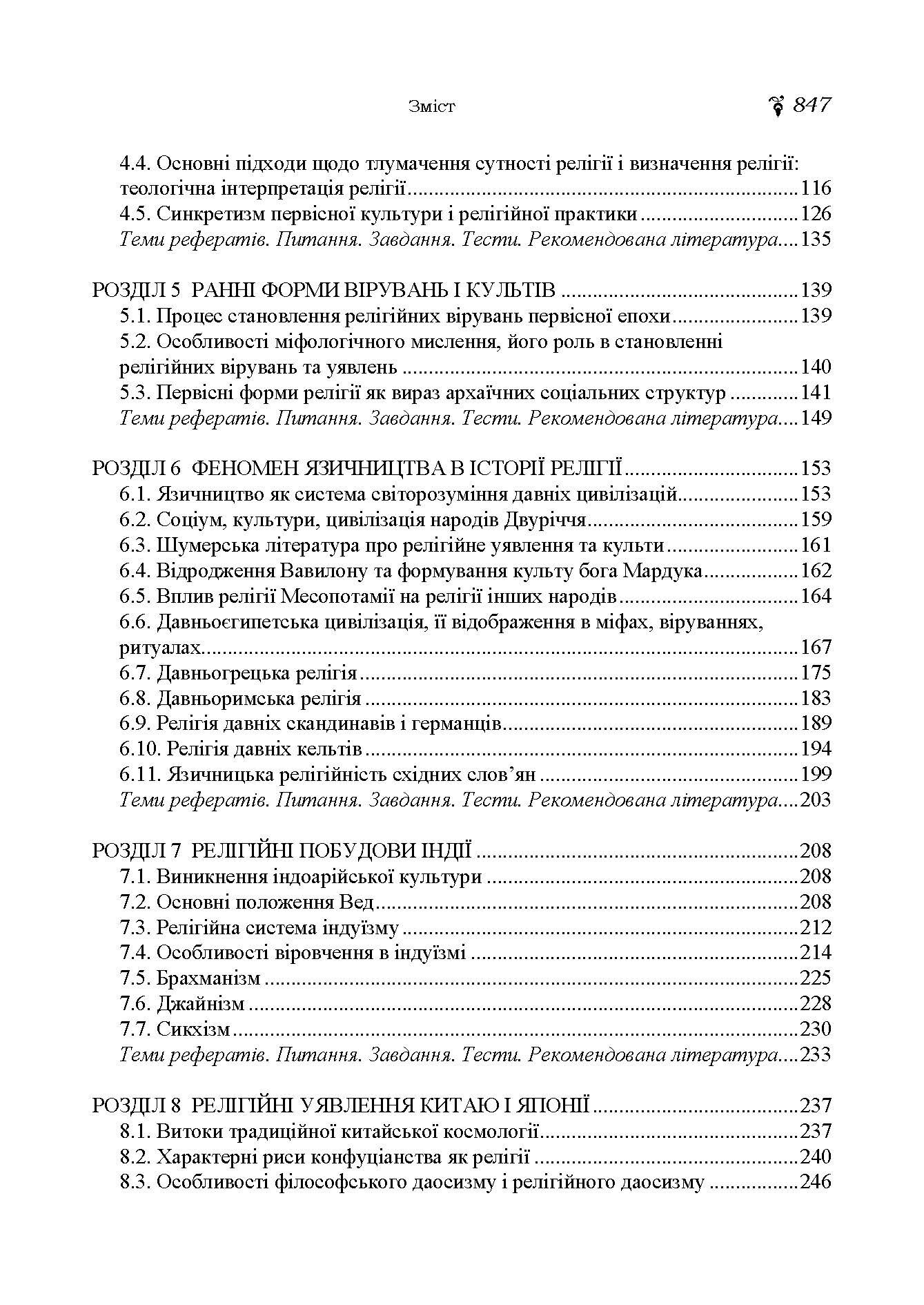 Історія релігій світу. Автор — Лубський В.І.. 