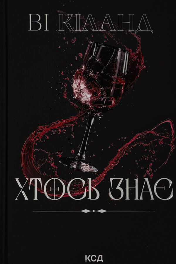 Хтось знає