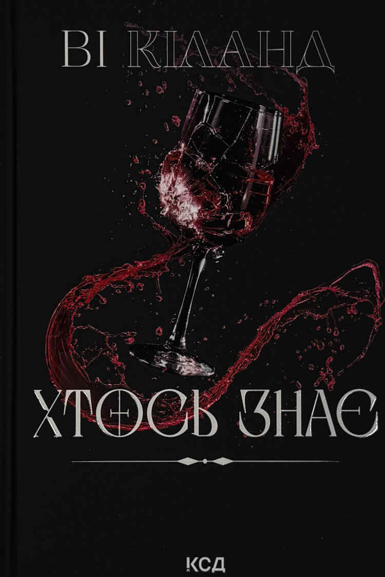 Хтось знає