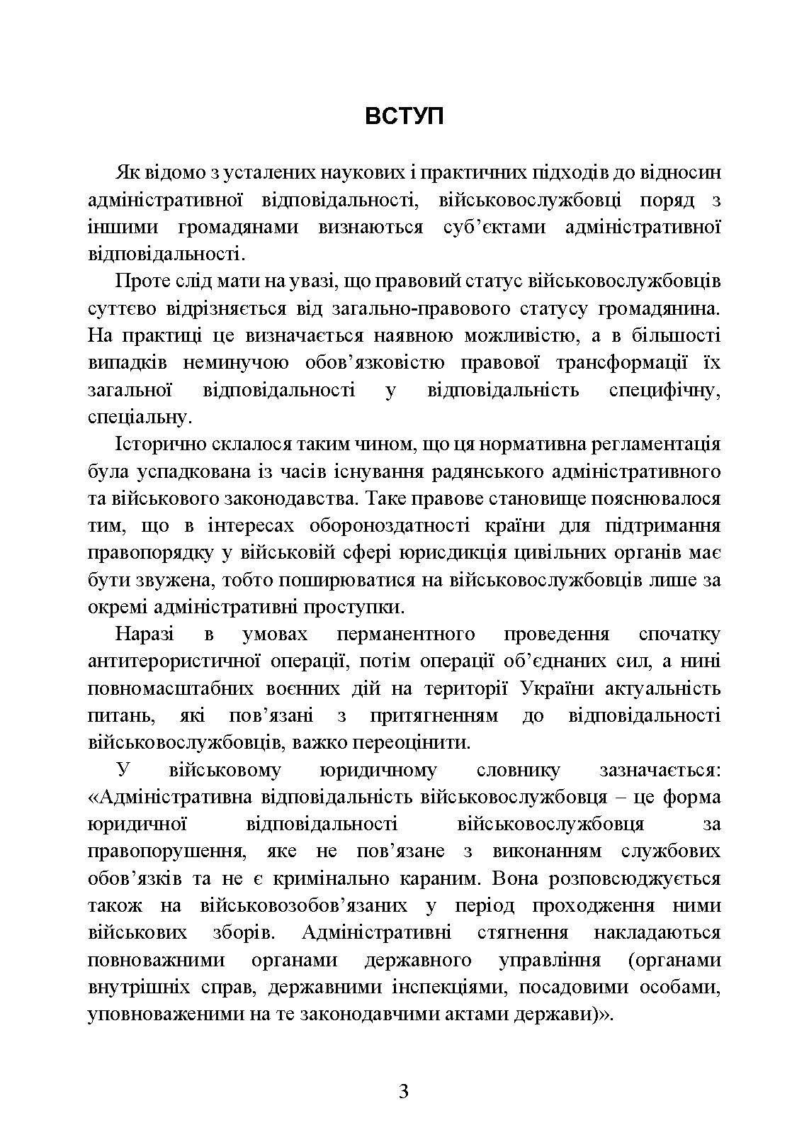 Військові адміністративні правопорушення за законодавством України