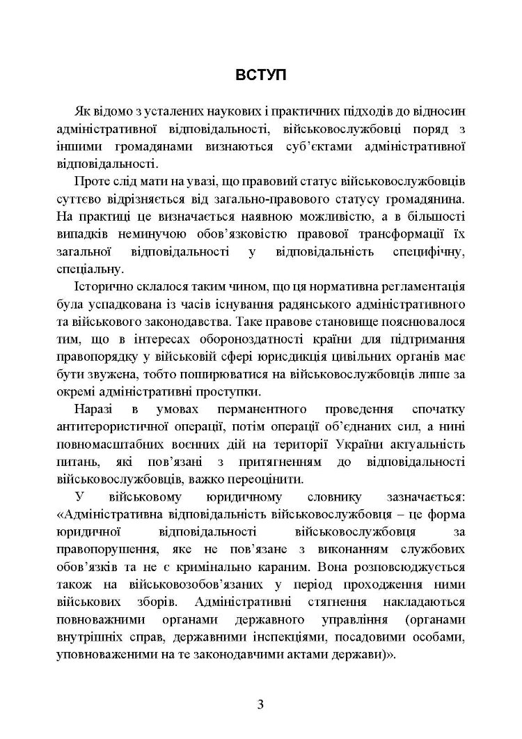 Військові адміністративні правопорушення за законодавством України