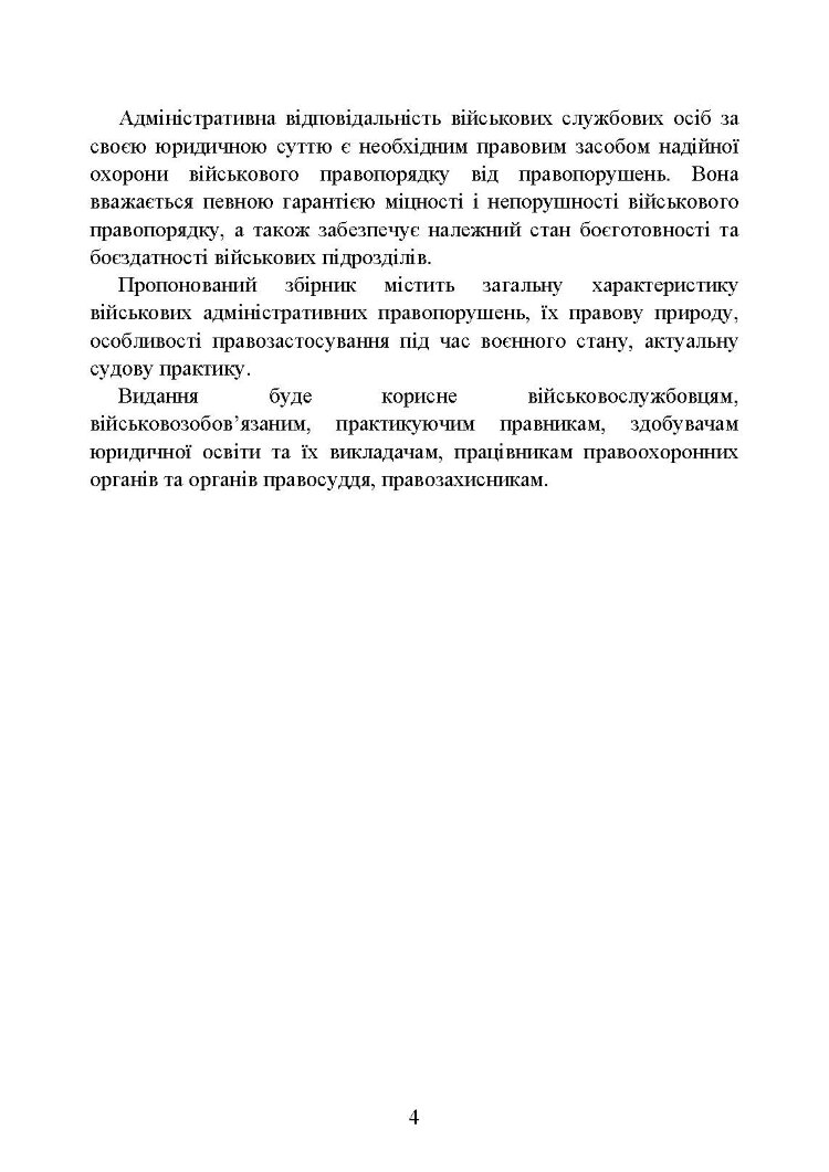 Військові адміністративні правопорушення за законодавством України