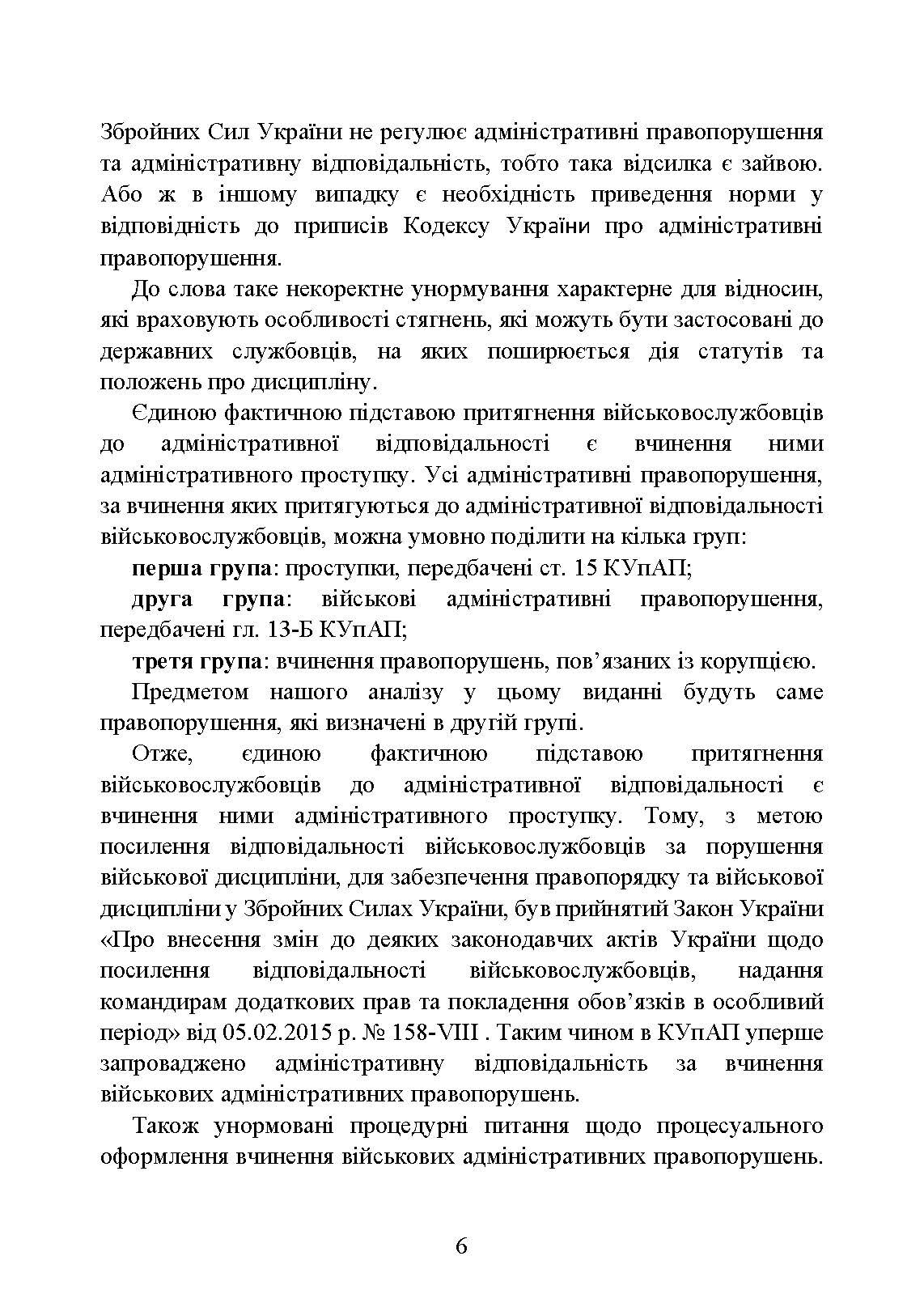 Військові адміністративні правопорушення за законодавством України. . 