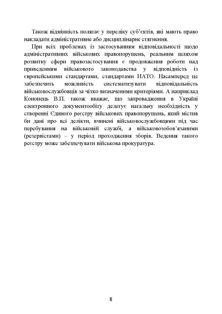 Військові адміністративні правопорушення за законодавством України