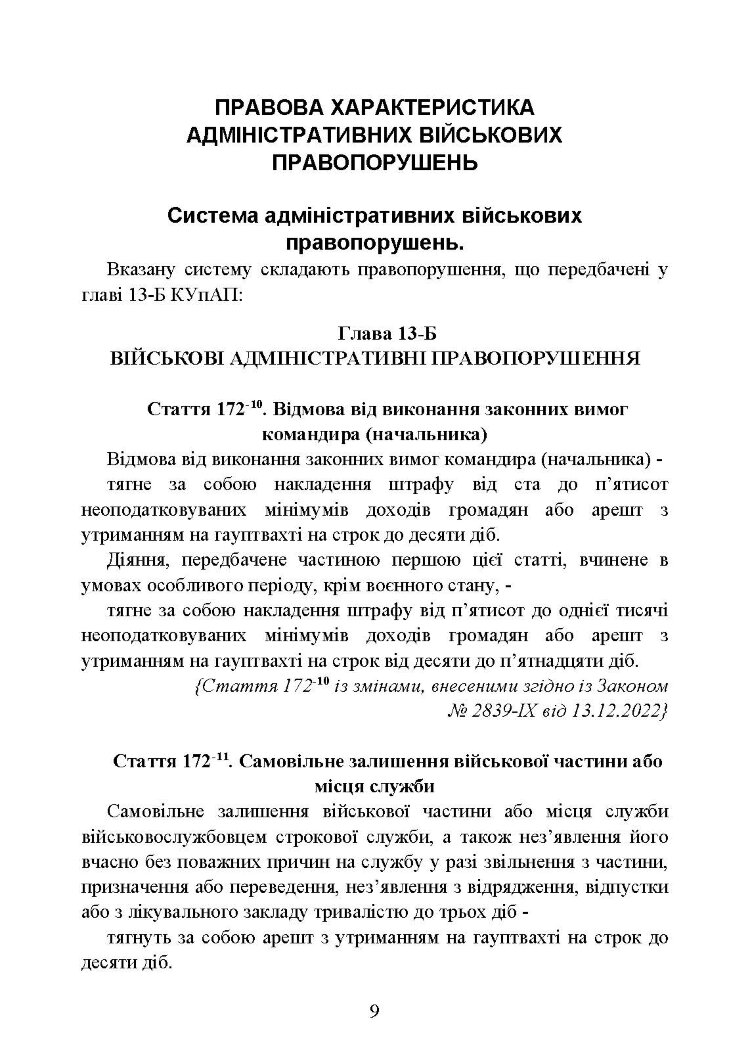Військові адміністративні правопорушення за законодавством України