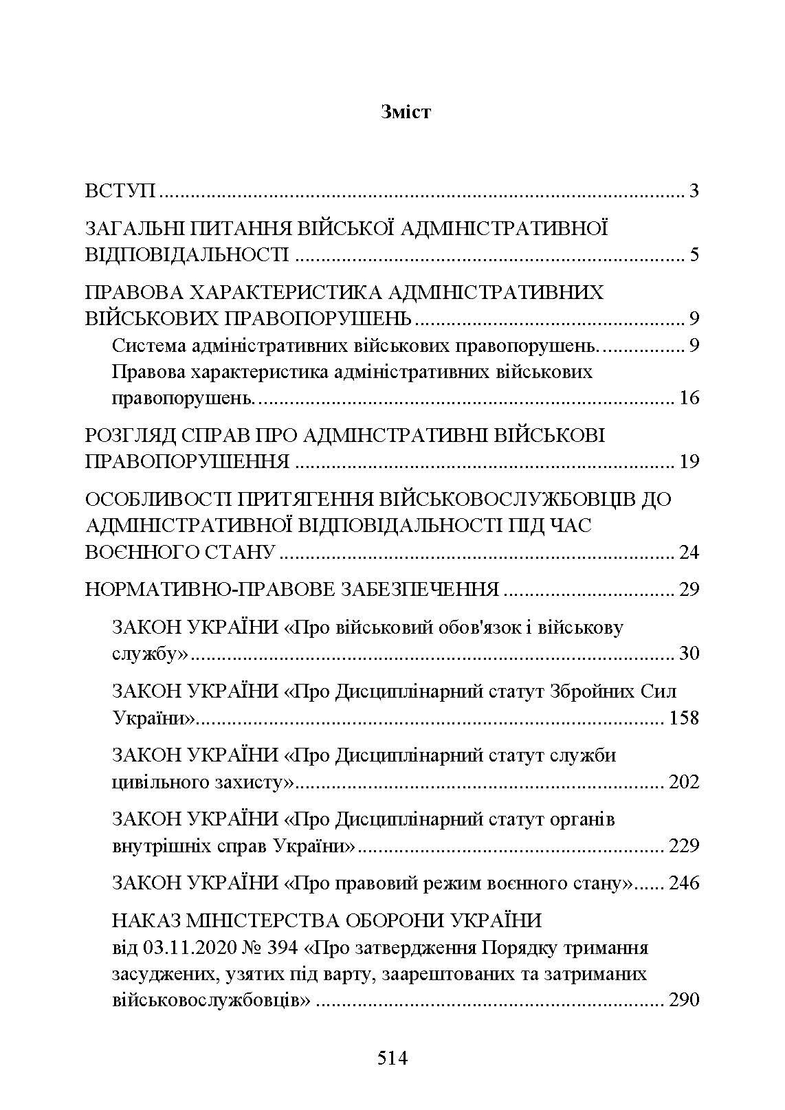 Військові адміністративні правопорушення за законодавством України. . 