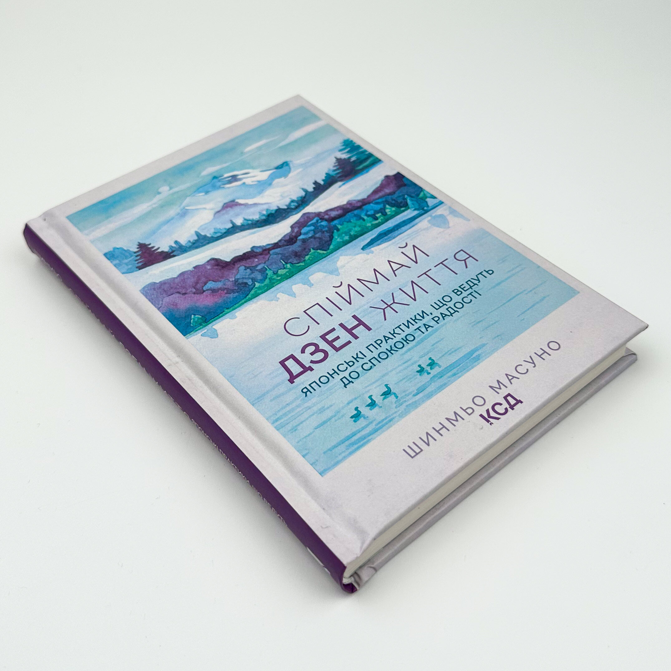 Спіймай дзен життя. Японські практики, що ведуть до спокою та радості