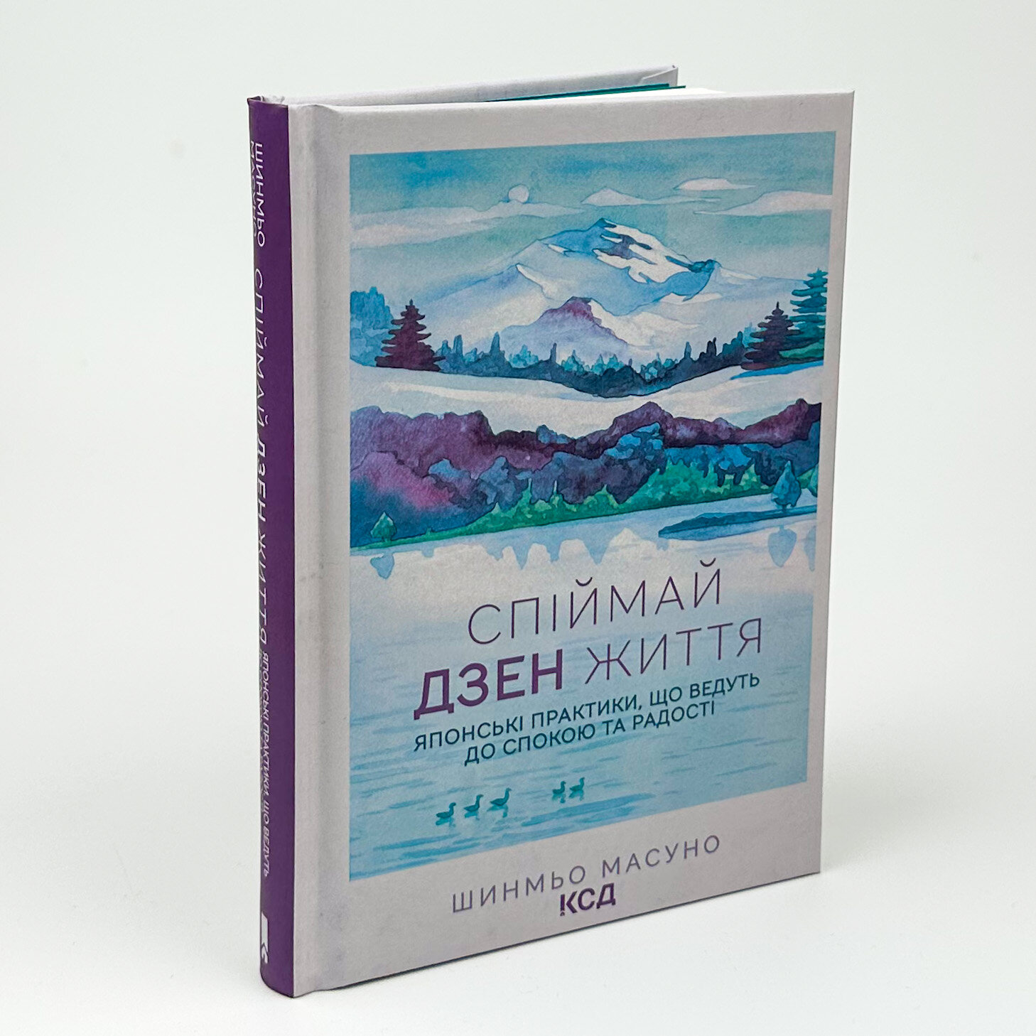 Спіймай дзен життя. Японські практики, що ведуть до спокою та радості. Автор — Шунмьо Масуно. 