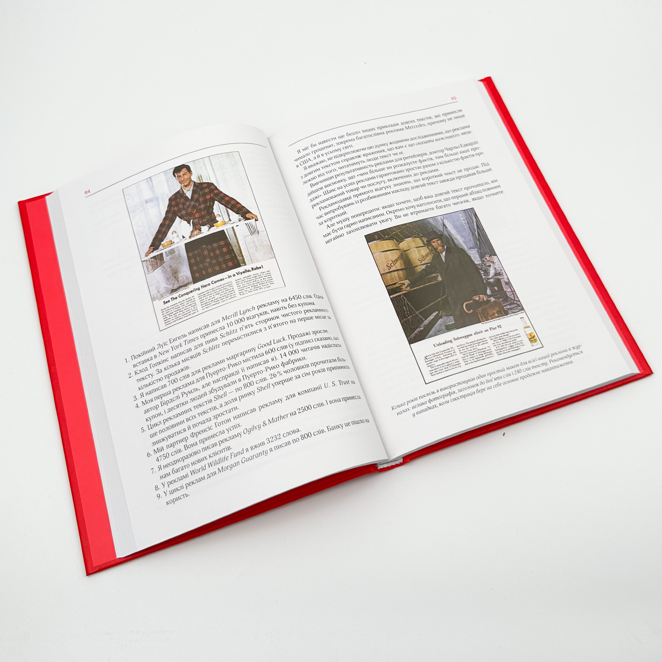 Про рекламу. Автор — Девід Огілві. 