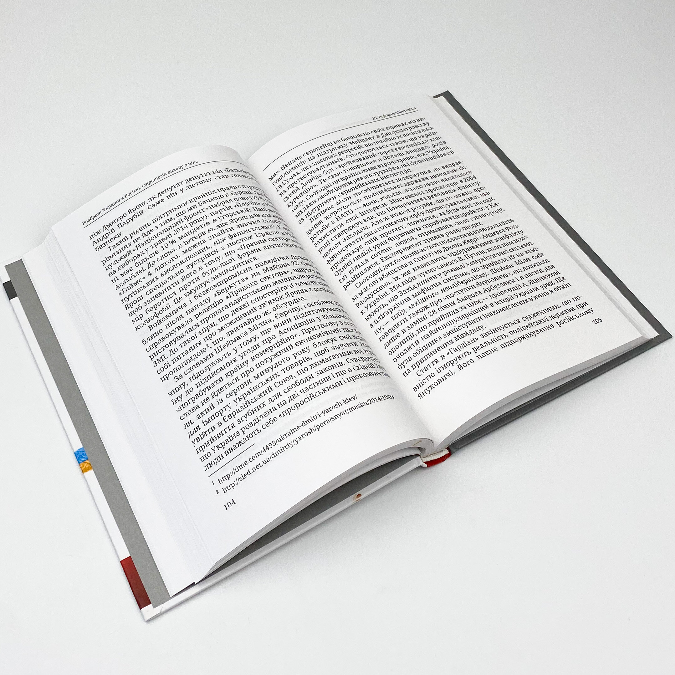 Розбрат України з Росiєю. Автор — Аржаковський Антуан. 