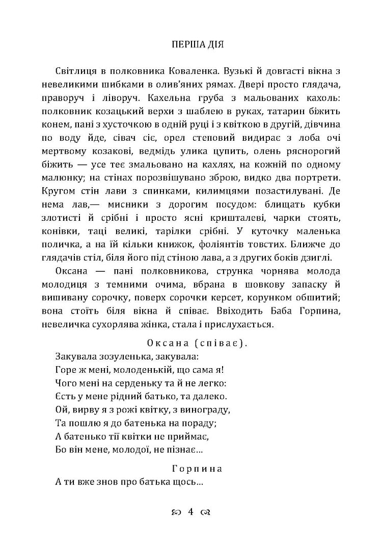 Серед бурі. Драма