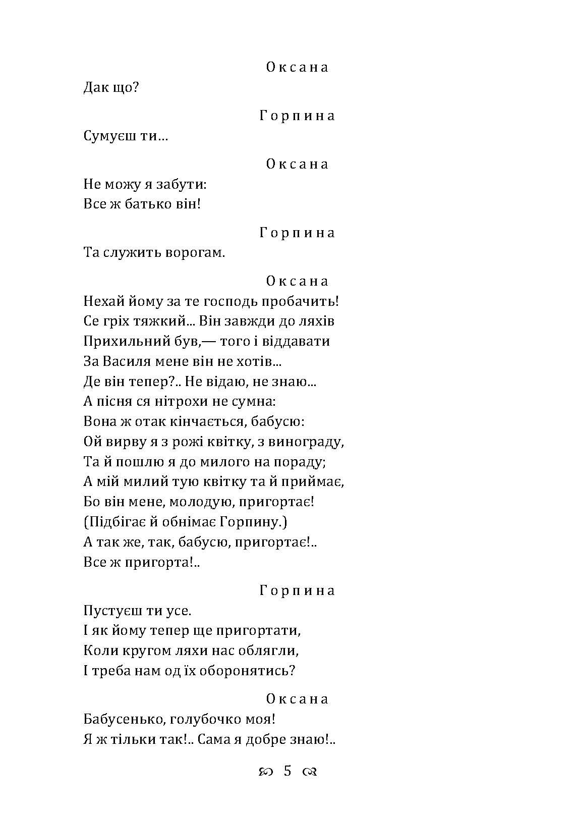 Серед бурі. Драма. Автор — Грінченко Б. Д.. 