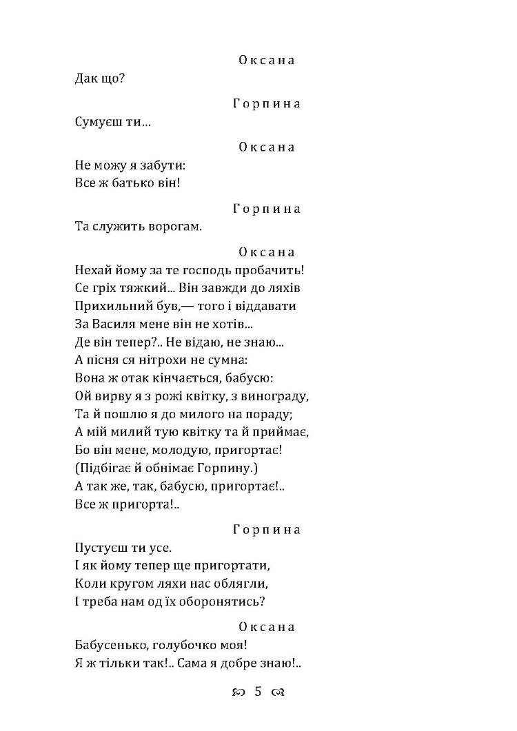 Серед бурі. Драма