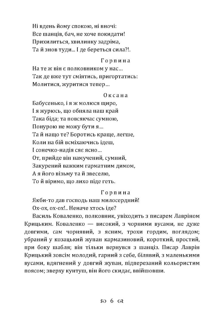 Серед бурі. Драма