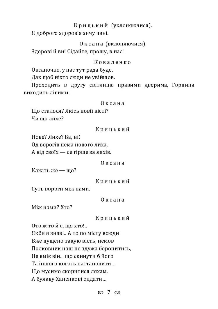 Серед бурі. Драма