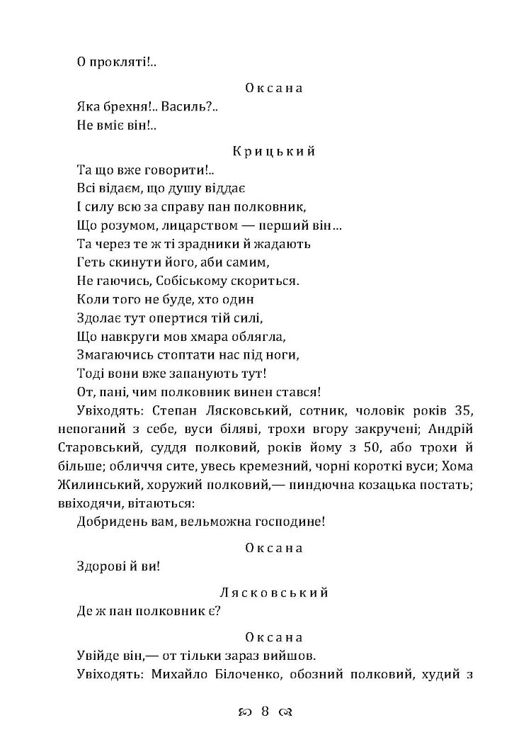 Серед бурі. Драма