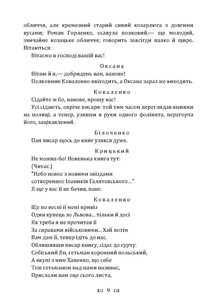 Серед бурі. Драма