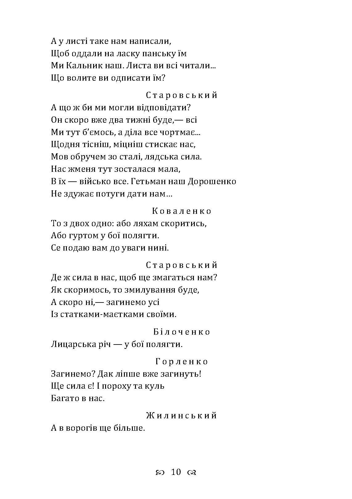 Серед бурі. Драма. Автор — Грінченко Б. Д.. 