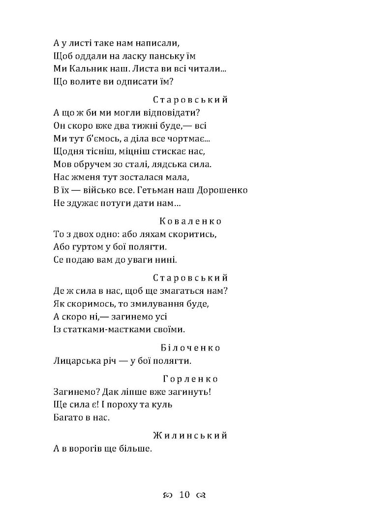 Серед бурі. Драма