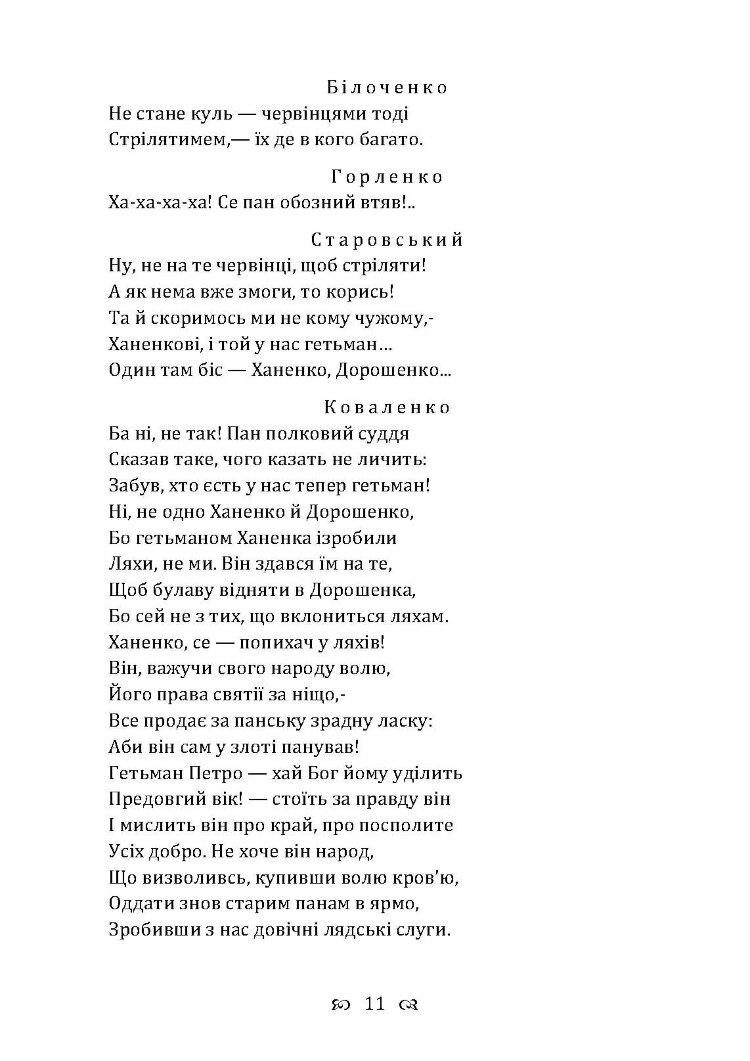 Серед бурі. Драма