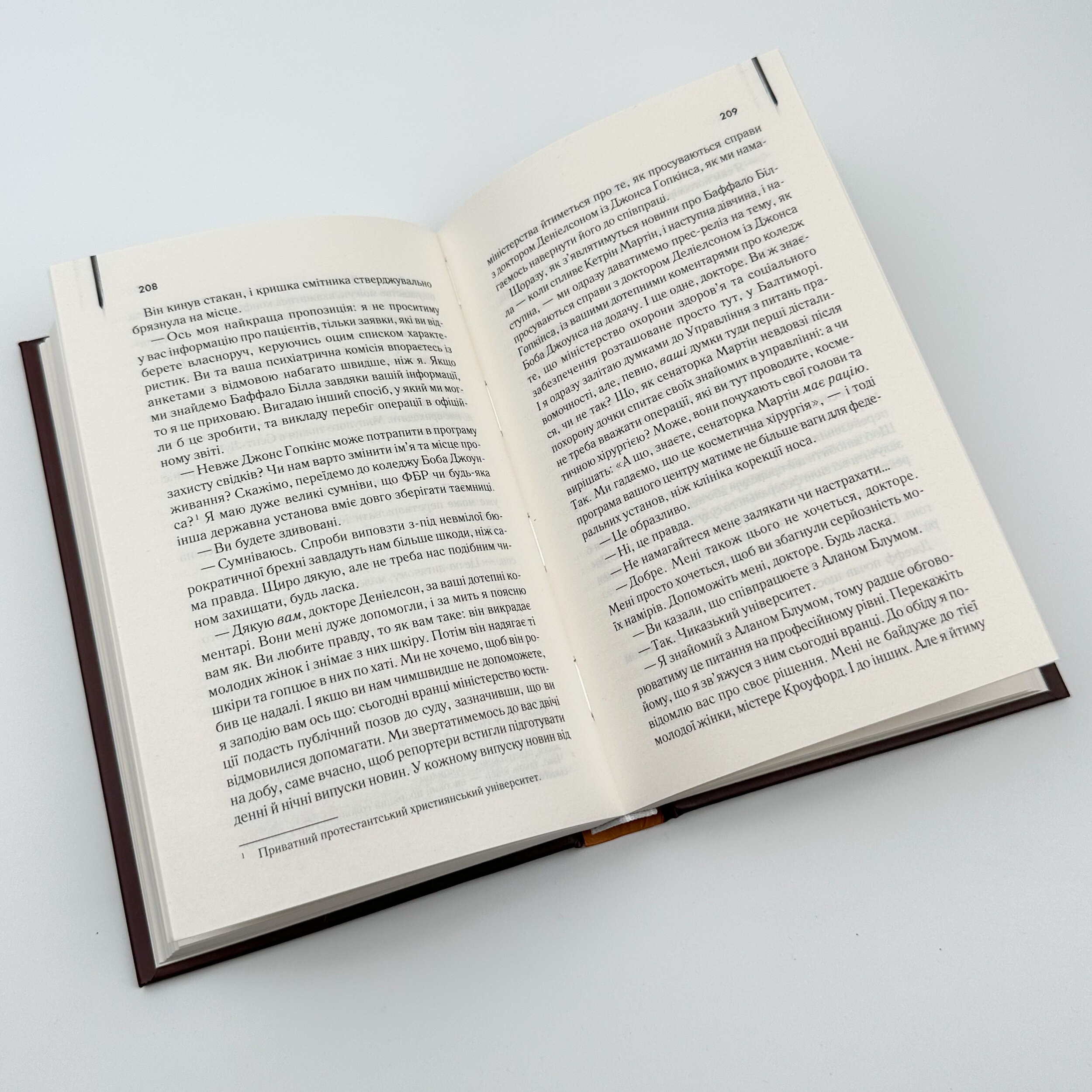 Мовчання ягнят (кн2) 