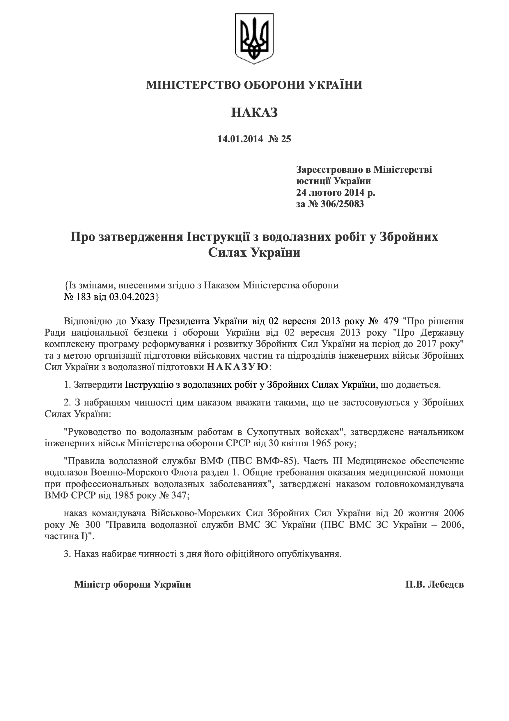 Наказ МОУ № 25 — Інструкція з водолазних робіт у Збройних Силах України