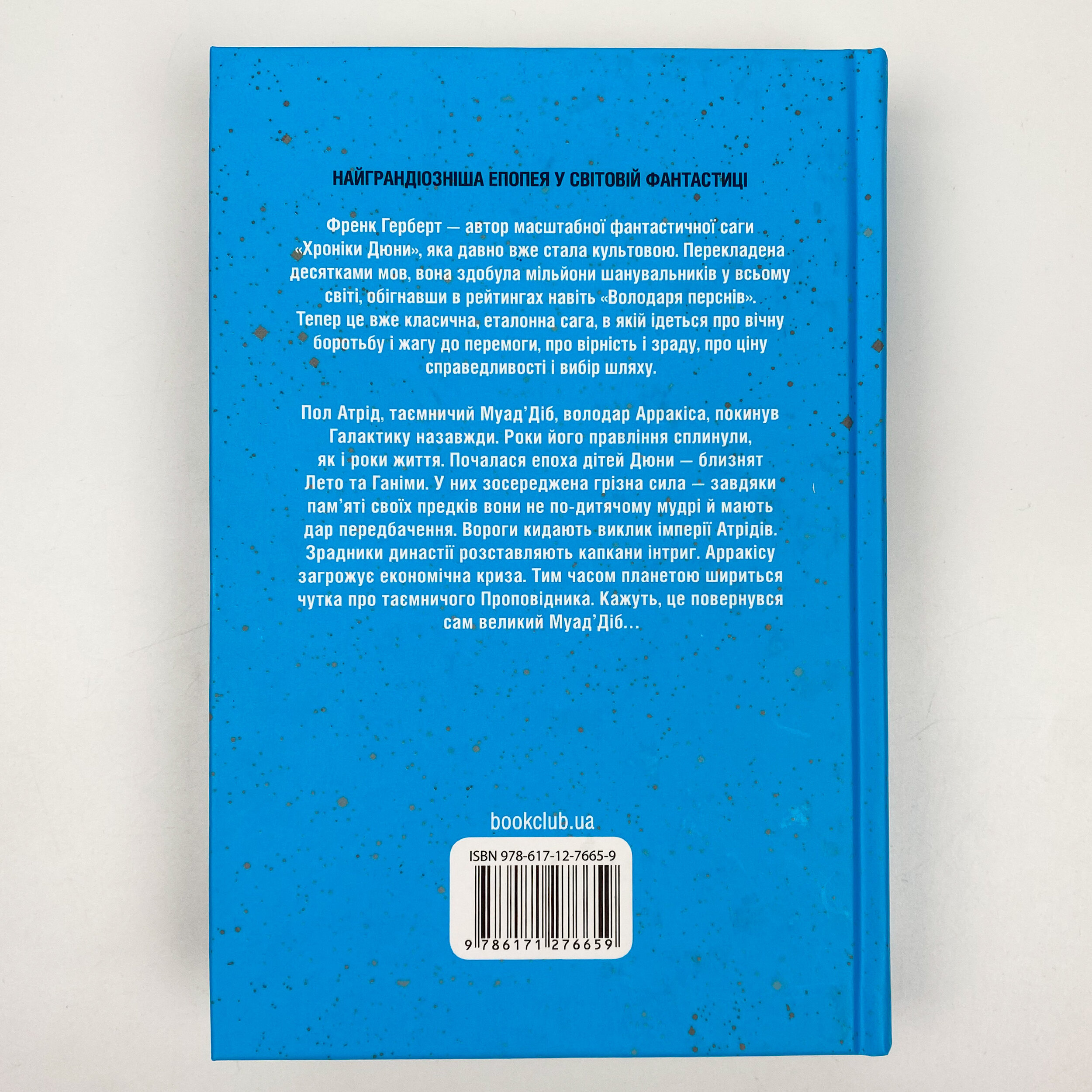 Діти Дюни. Автор — Френк Герберт. 