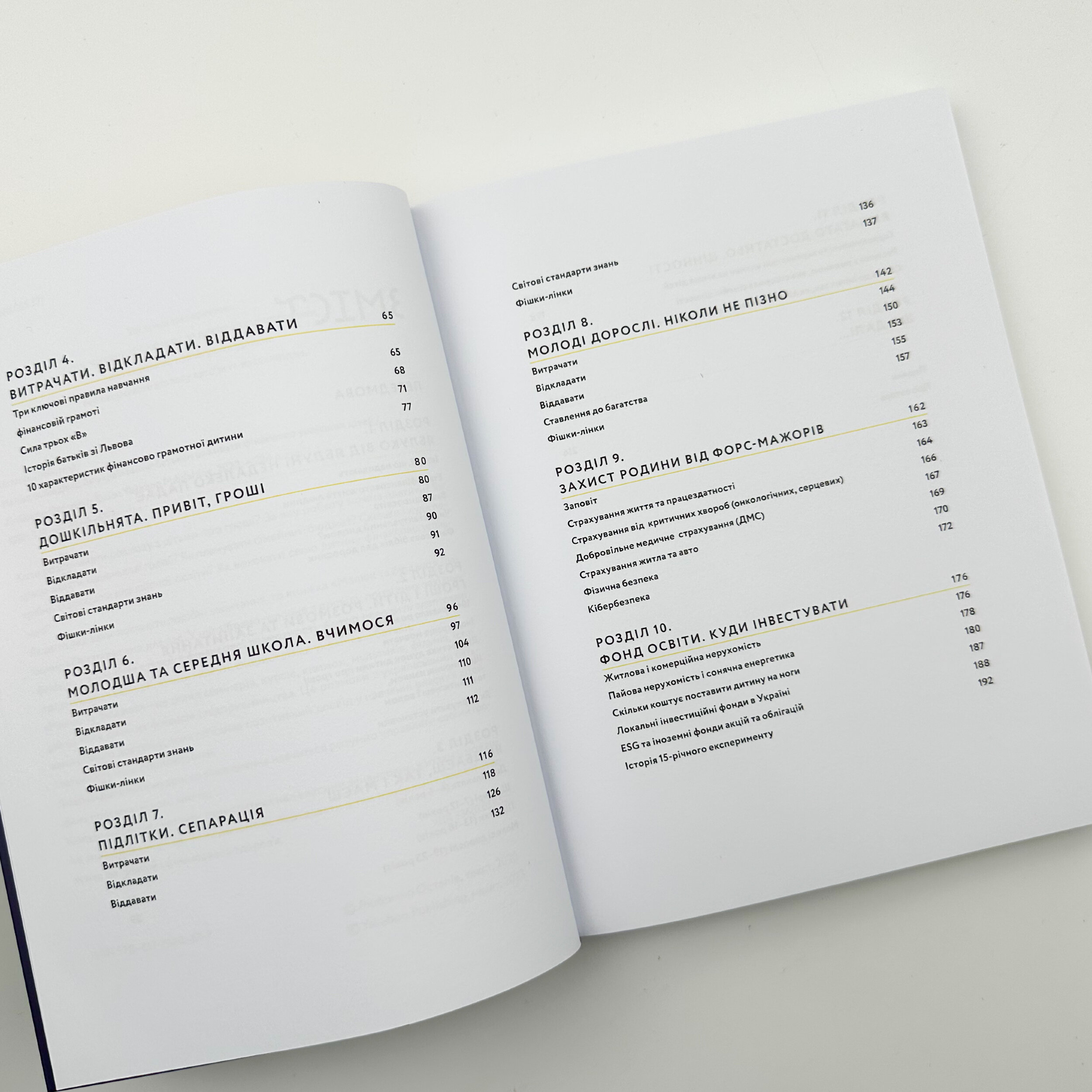 Малюк та бюджет. Як українським батькам виховати фінансово успішних дітей. Автор — Любомир Остапів. 