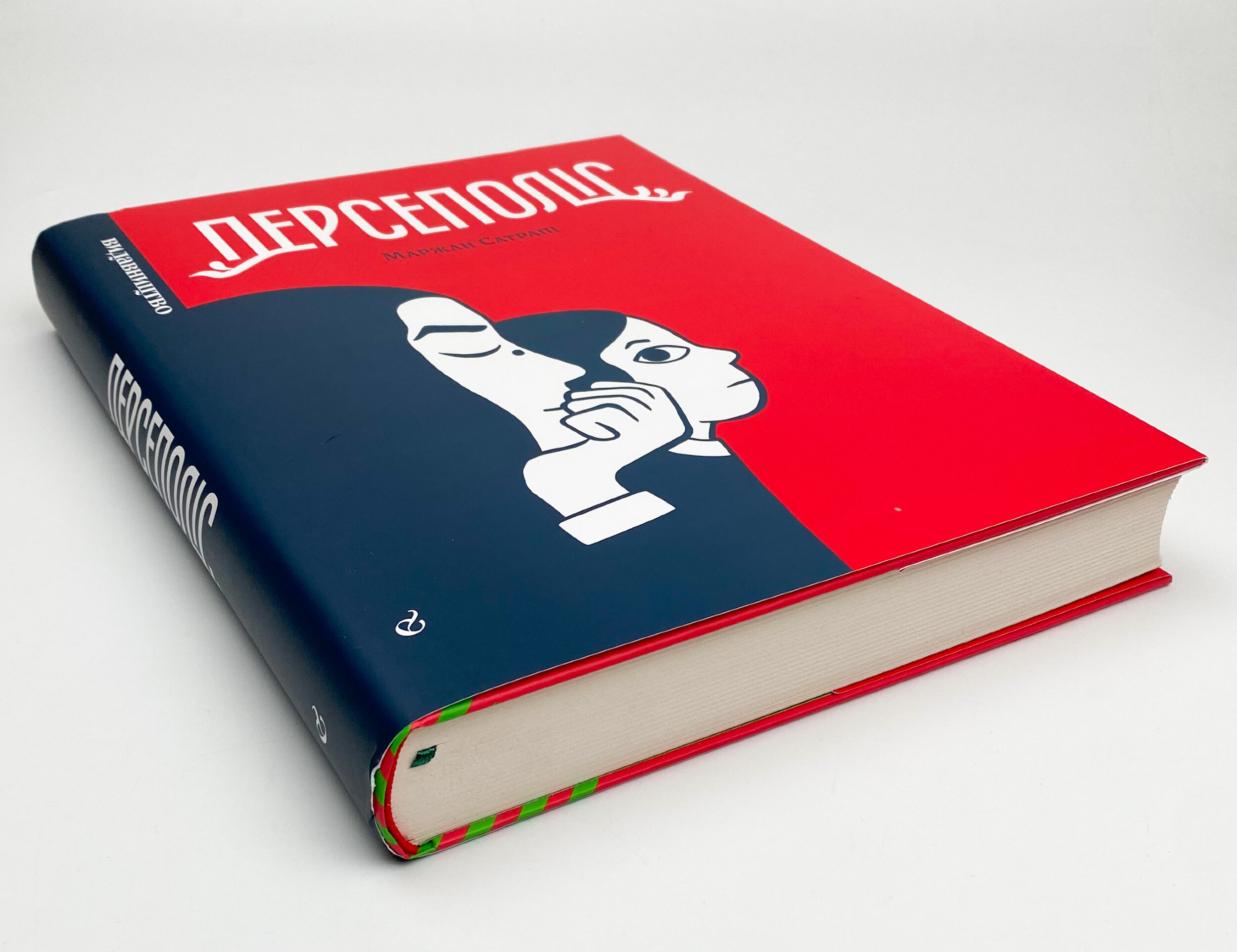 Персеполіс. Автор — Маржан Сатрапи. 