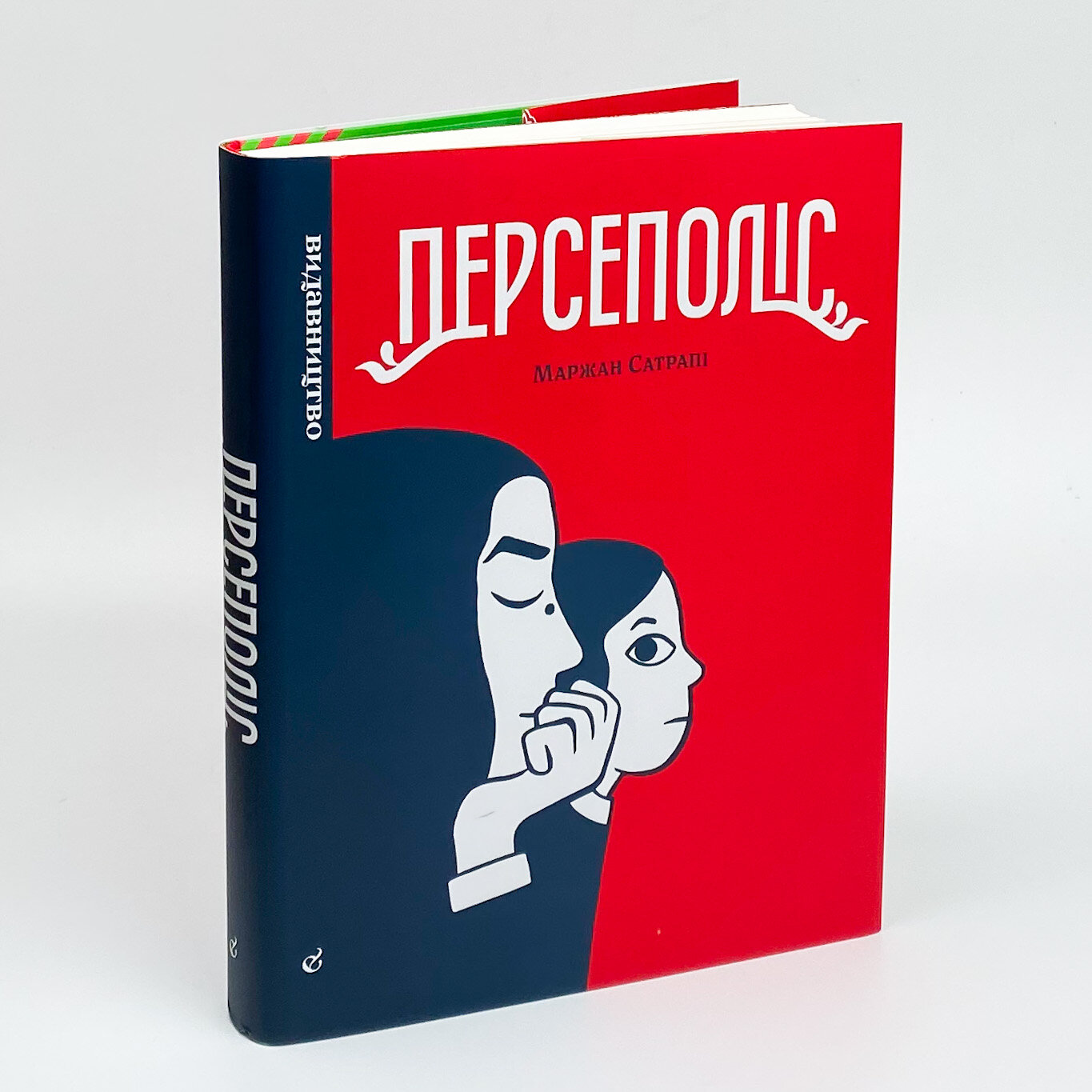 Персеполіс. Автор — Маржан Сатрапи. 