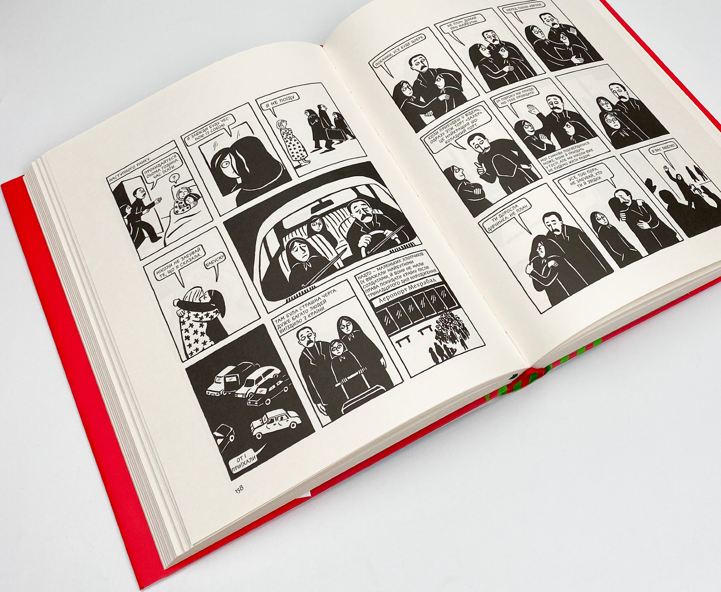 Персеполіс. Автор — Маржан Сатрапи. 