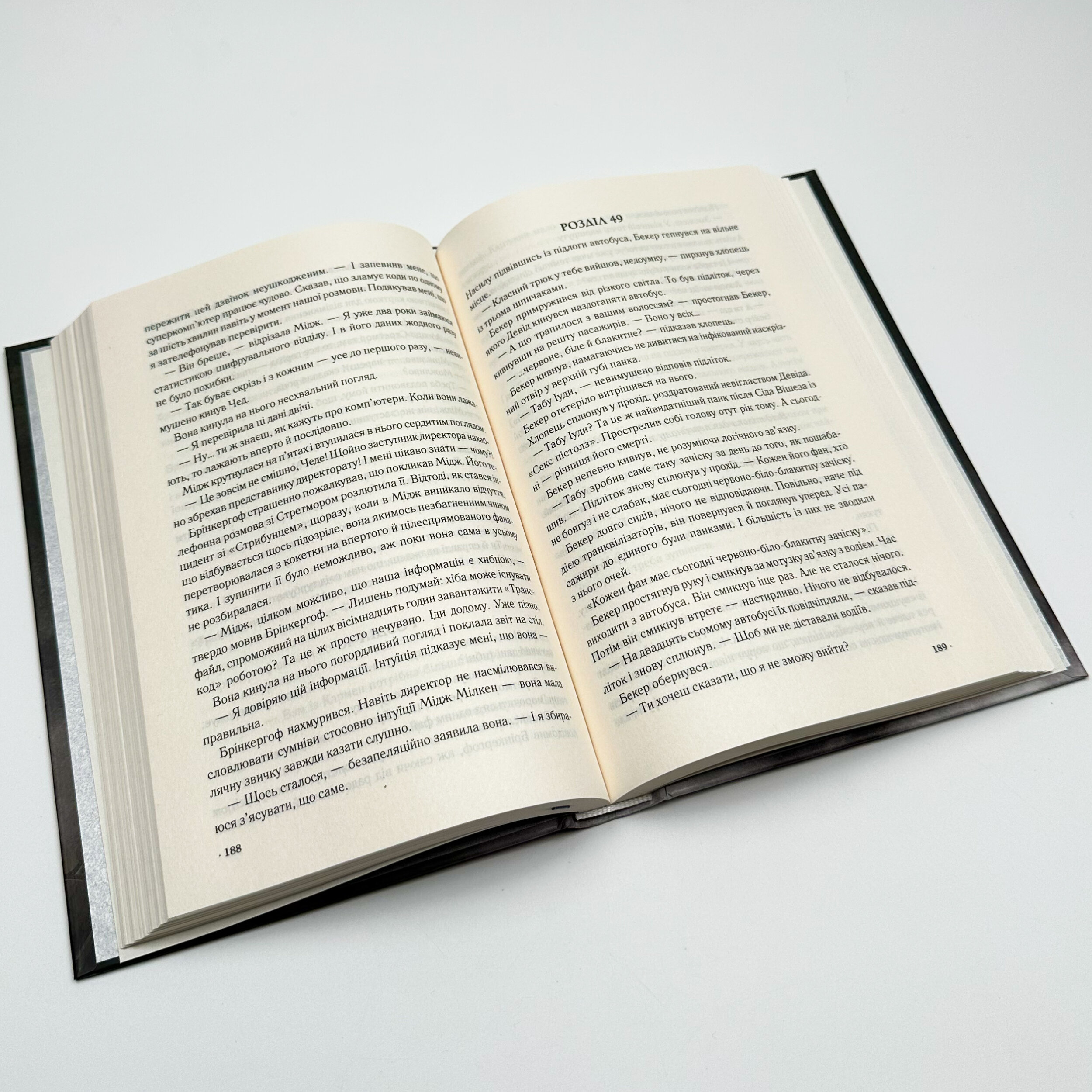 Цифрова фортеця. Автор — Дэн Браун. 