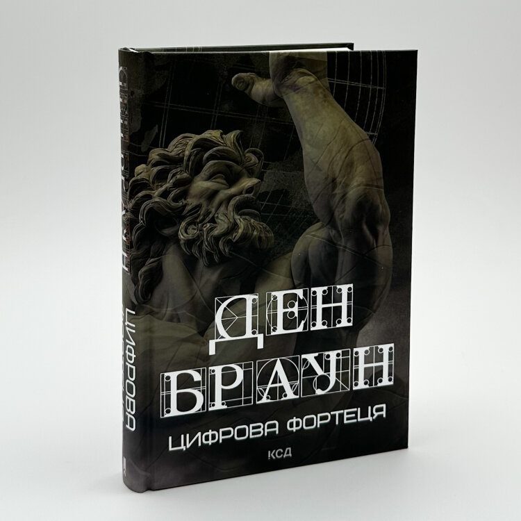 Цифрова фортеця