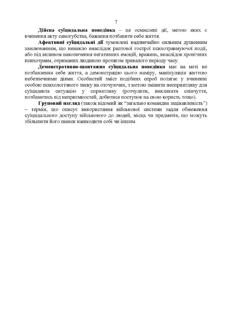 Дії групи спостереження за суїцидальною поведінкою військовослужбовців