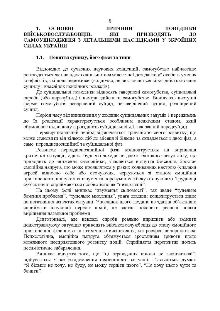 Дії групи спостереження за суїцидальною поведінкою військовослужбовців