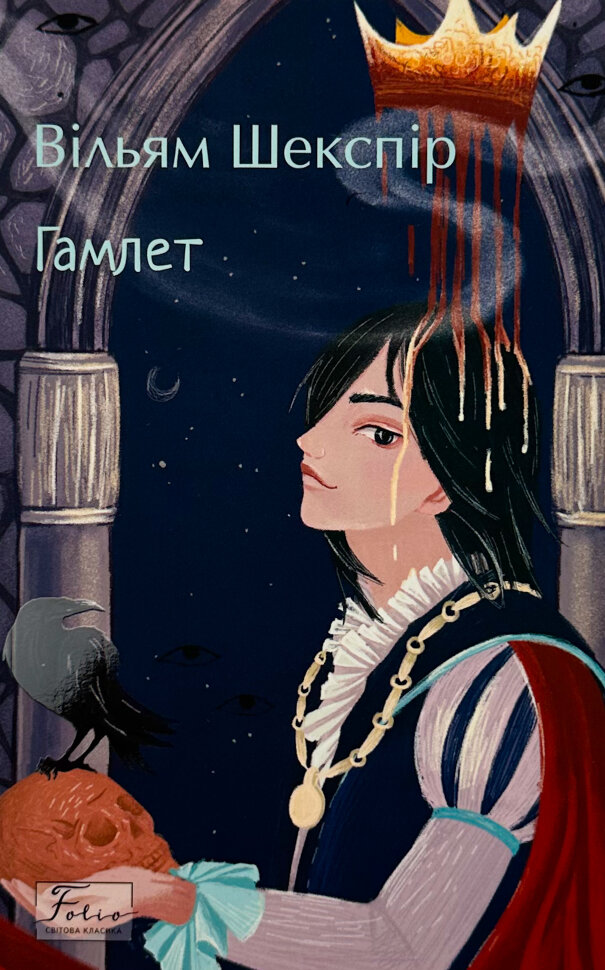 Гамлет. Author — Уильям Шекспир. Book cover — мягкая