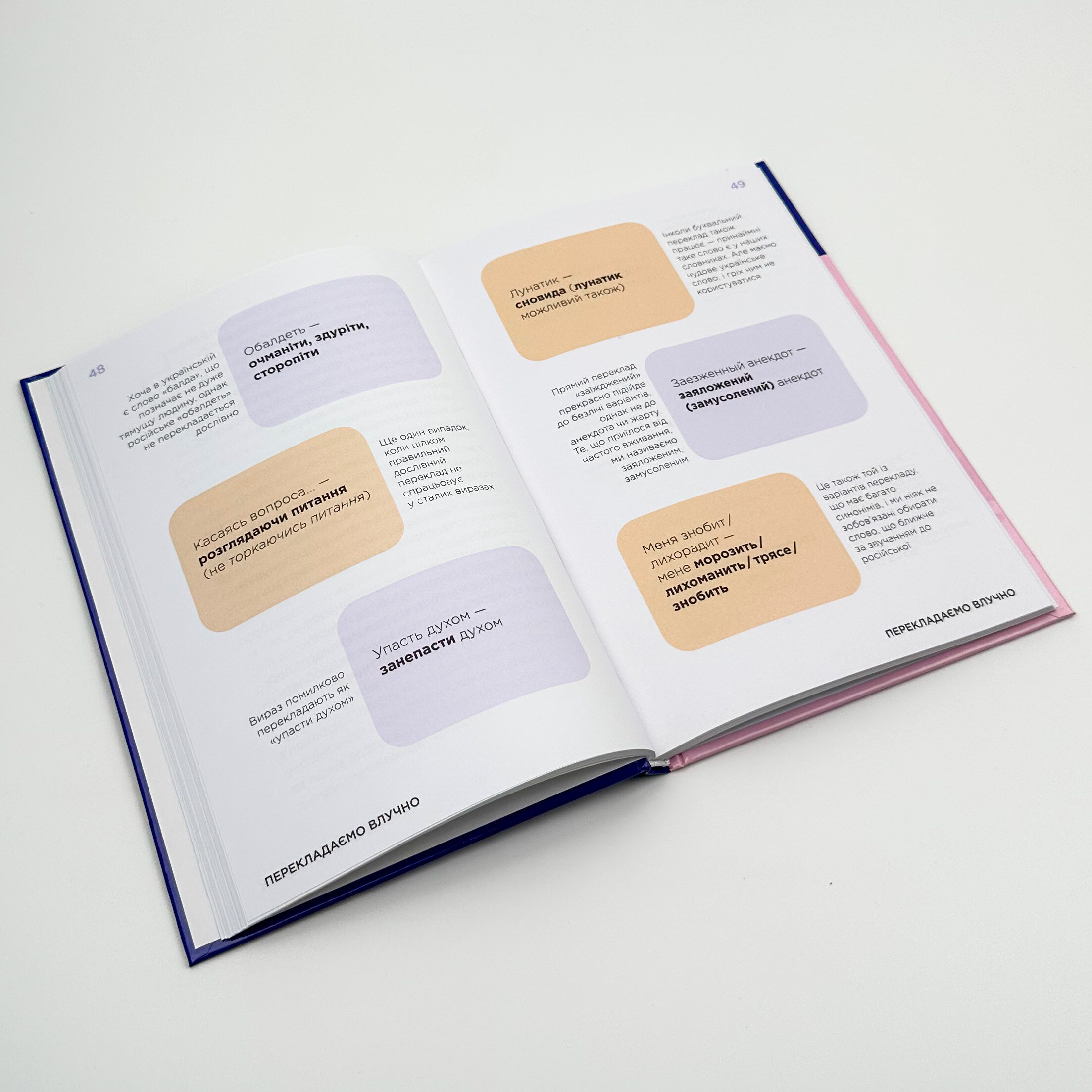 Помилкаріум. Моя українська правильна та вишукана. Автор — Юлія Дворецька. 