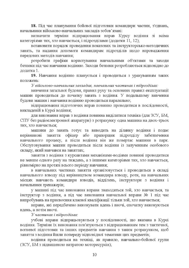 Курс водіння бойових машин сухопутних військ