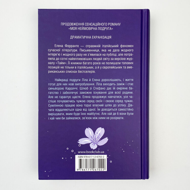 Історія нового імені