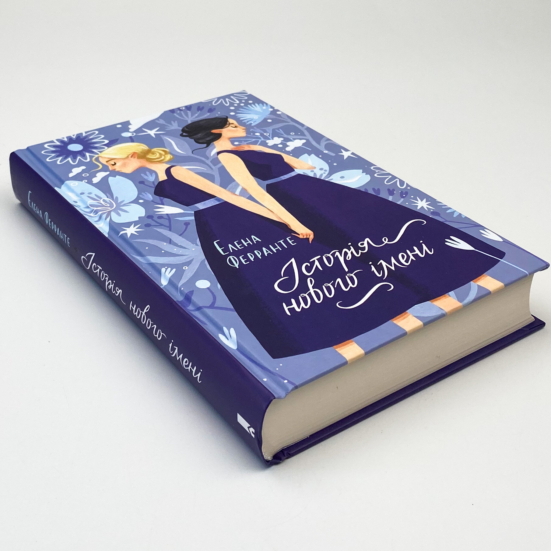 Історія нового імені . Автор — Елена Ферранте. 