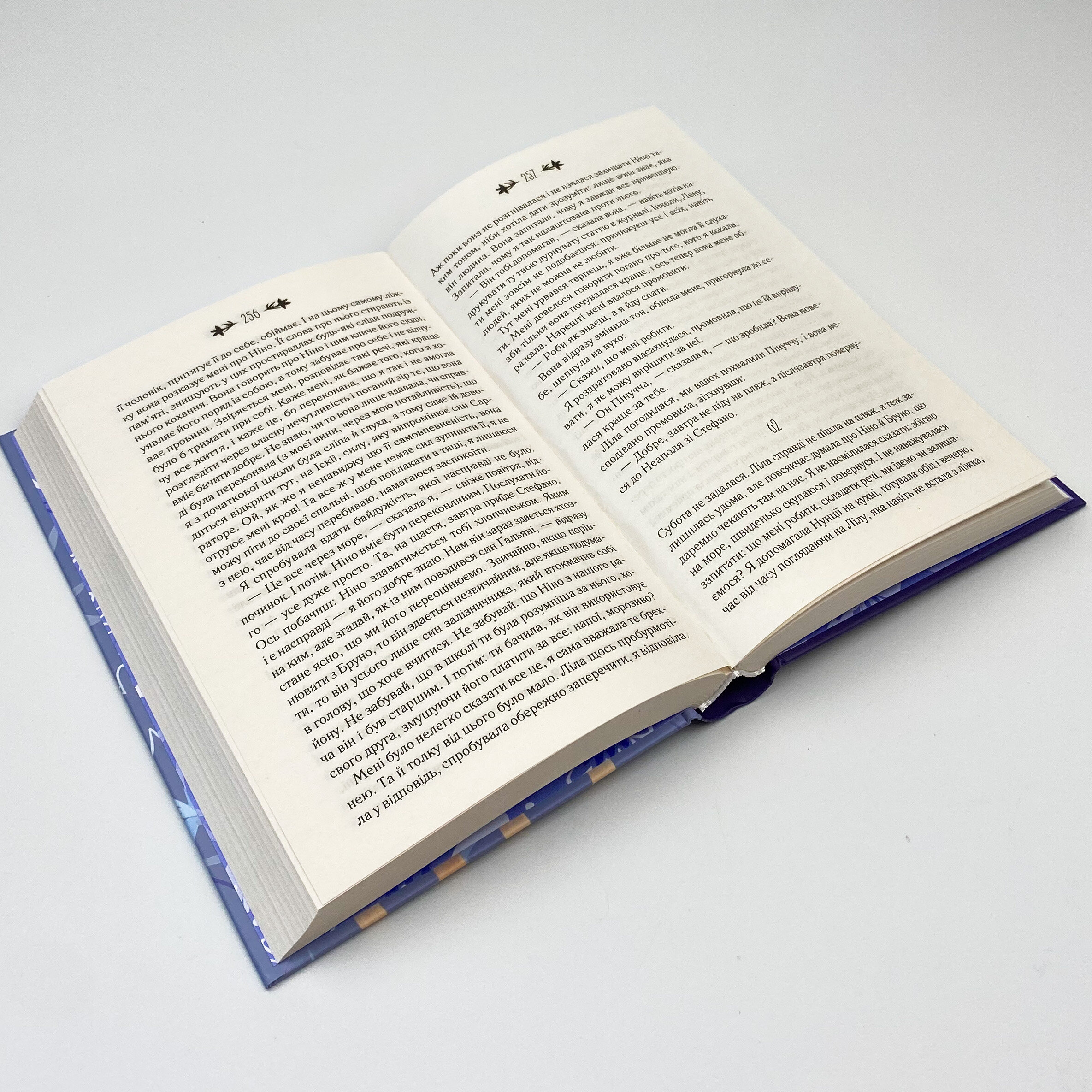 Історія нового імені . Автор — Елена Ферранте. 