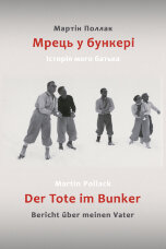 Мрець у бункері. Історія мого батька