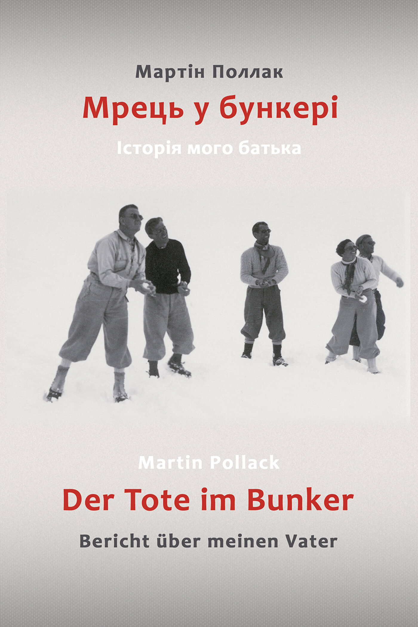 Мрець у бункері. Історія мого батька