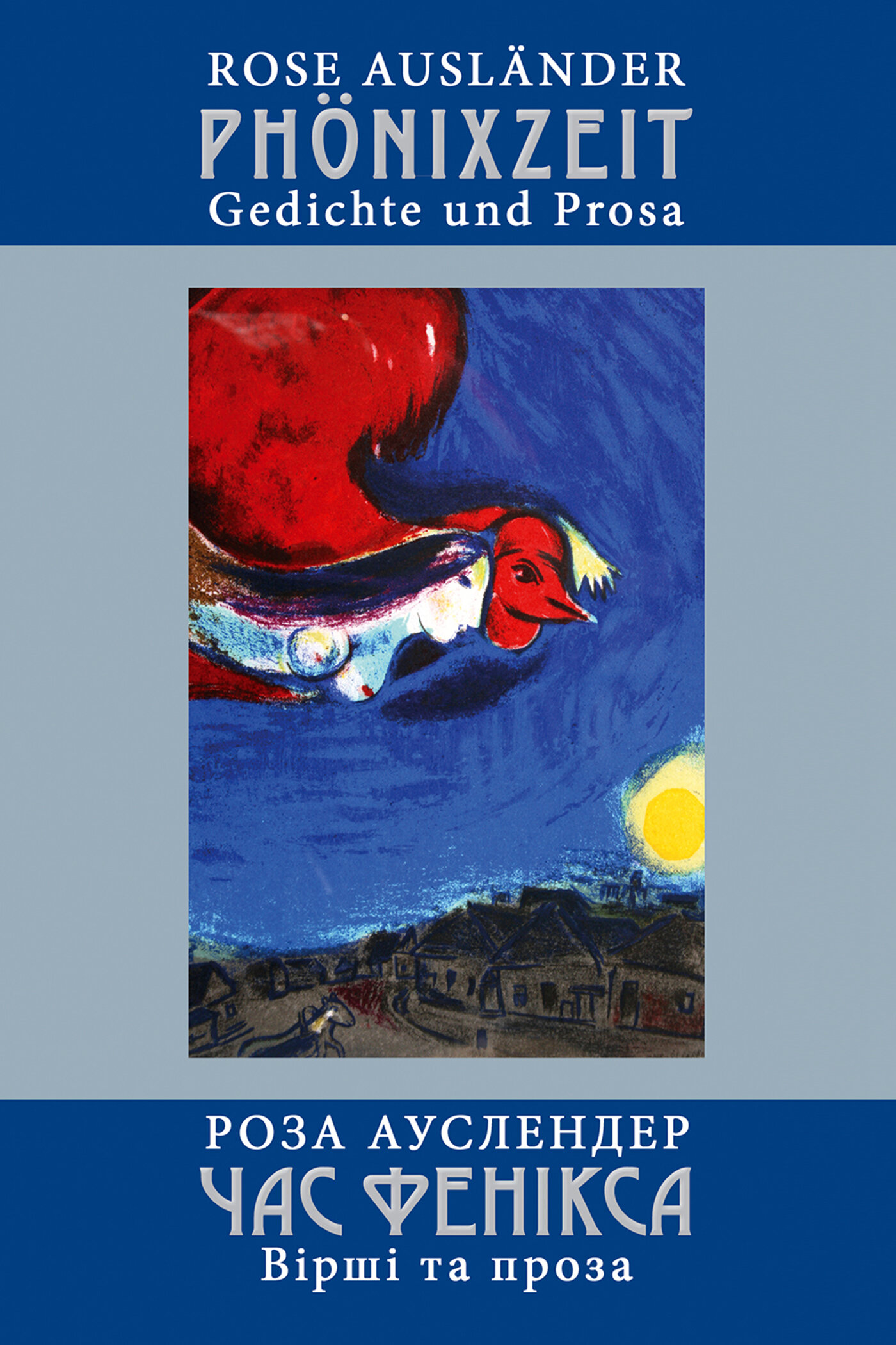 Час фенікса